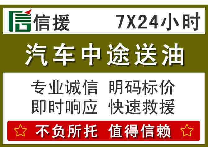 彰武汽车救援送柴油