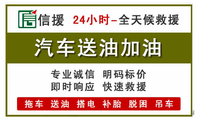 彰武汽车救援送汽油