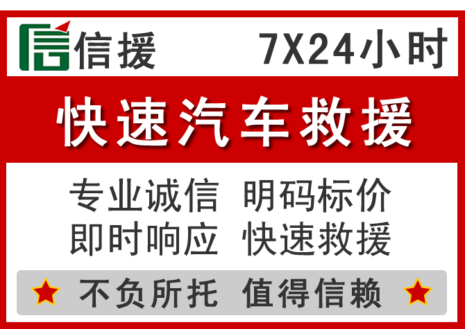 彰武信援汽车送油救援电话 彰武信援汽车送油救援电话