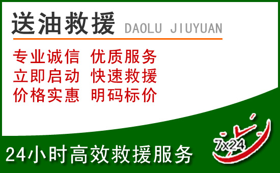 彰武道路救援汽车送玻璃水