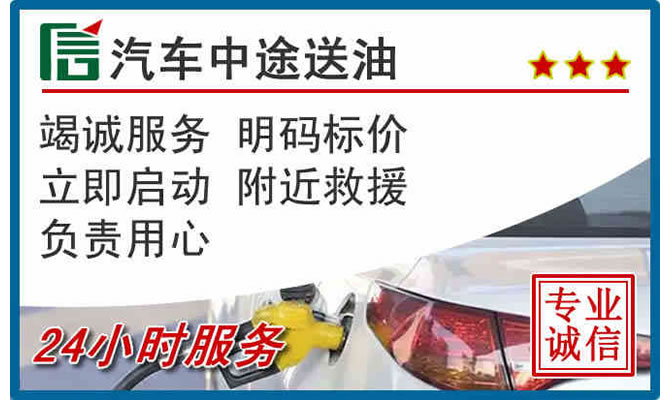 彰武高速公路汽车送汽油