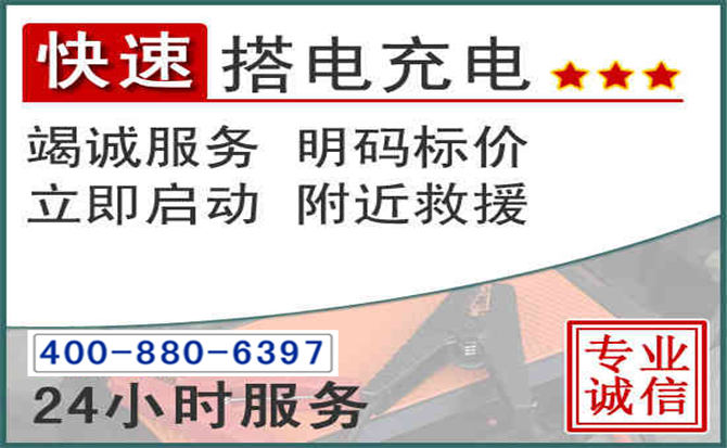 彰武汽车电瓶搭电电话 彰武汽车电瓶搭电电话