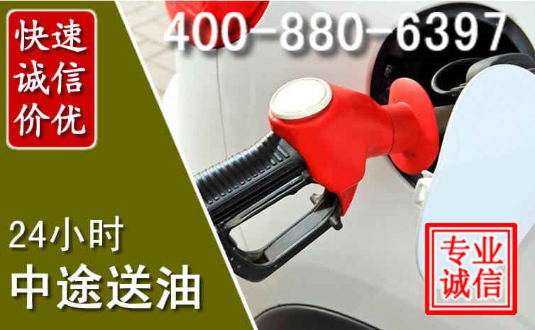 彰武汽车送油救援电话 彰武汽车送油救援电话